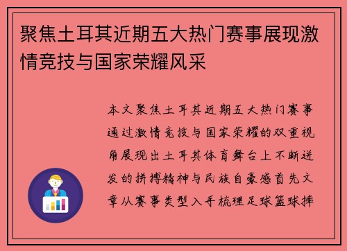 聚焦土耳其近期五大热门赛事展现激情竞技与国家荣耀风采 聚焦土耳其近期五大热门赛事展现激情竞技与国家荣耀风采