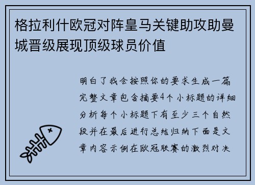 格拉利什欧冠对阵皇马关键助攻助曼城晋级展现顶级球员价值